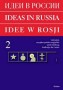 Idee w Rosji. Leksykon rosyjsko-polsko-angielski, t. 2 Idee w Rosji. Leksykon rosyjsko-polsko-angielski, t. 2