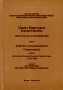 Corpus Epistularum Ioannis Dantisci, Part IV/2: Inventory of Ioannes Dantiscus Correspondence